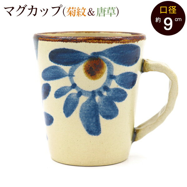 沖縄やちむん マグカップ（菊紋＆唐草）　/食器 沖縄お土産 雑貨 ギフト 贈答用 朝日陶器のサムネイル