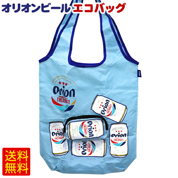 オリオンビール エコバッグ　/グッズ 沖縄お土産 雑貨【M便】のサムネイル
