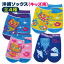 沖縄靴下 キッズ用 1足 (16〜20cm) /全4種 子供用 キッズソックス 沖縄お土産 シーサー ジンベイザメ【M便】