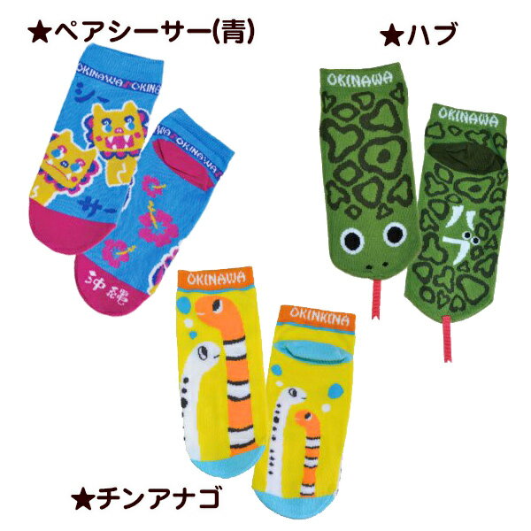 沖縄靴下 1足 (22～25cm) /全7種 ...の紹介画像3