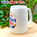Orion 陶器ビアマグ /沖縄 お土産 雑貨 オリオンビール グッズ ジョッキ マグカップ