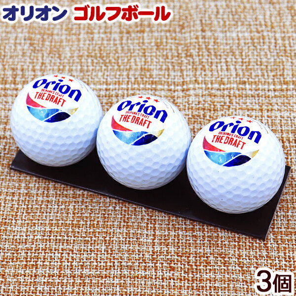 Orion ゴルフボール 3個セット　/沖縄 お土産 オリオンビール グッズのサムネイル
