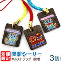 開運シーサー木のストラップ(根付)3個セット /沖縄お土産 沖縄雑貨 【M可】