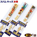 SPAMスパム キッズお箸 選べる1膳 /子供用お箸 沖縄お土産 雑貨 【M可】
