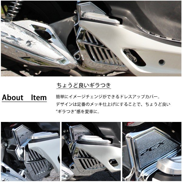 PCX125 150 JF28 JF56 メッキ ラジエーターカバー eSP用 ラジエターカバー コアガード ファンカバー 3