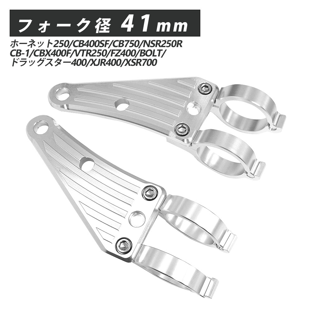 41mm ヘッドライトステー CNC アルミ削り出し ヘッドライト ステー 汎用 フロントフォーク ウインカーステー YZF-R25 YZF-R3 ABS FZ400 BOLT