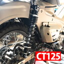 CT125 用 リアサスペンション 2020年式 JA55 専用 リアショック カブ ハンターカブ アブソーバー リアサス 減衰力調整 車高調 減衰 ホンダ HONDA カスタム