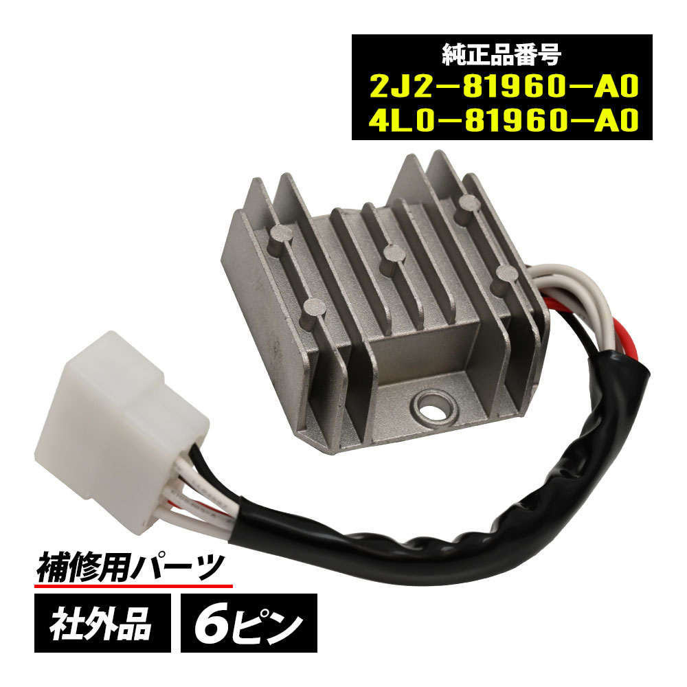 RZ250 RZ350 SRX250 SR500 レギュレーター レギュレター レクチファイヤー バイク パーツ カスタム パーツ 2J2-81960-A0 4L0-81960-A0 バッテリー セルモーター