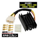 アドレス V125 V125G K9 CF4EA V125S CF4MA レギュレーター レギュレーター レギュ 社外品 純正同等品 バイク パーツ 補修 メンテナンス 交換 修理 5ピン 1