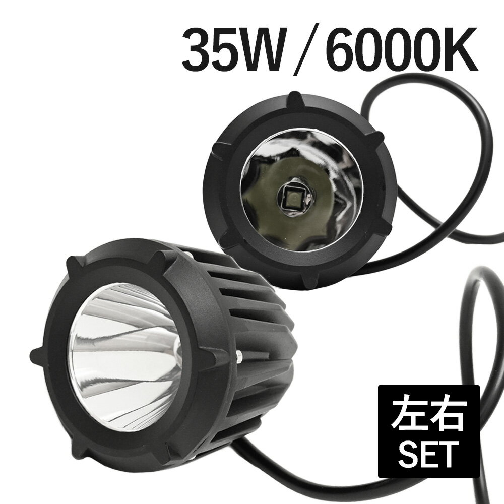 左右セット 35W LED 6000K 作業灯 スポットライト ホワイト キューブ フォグライト オフロード 12V 24V ドライビングフォグランプ 汎用 フォグランプ