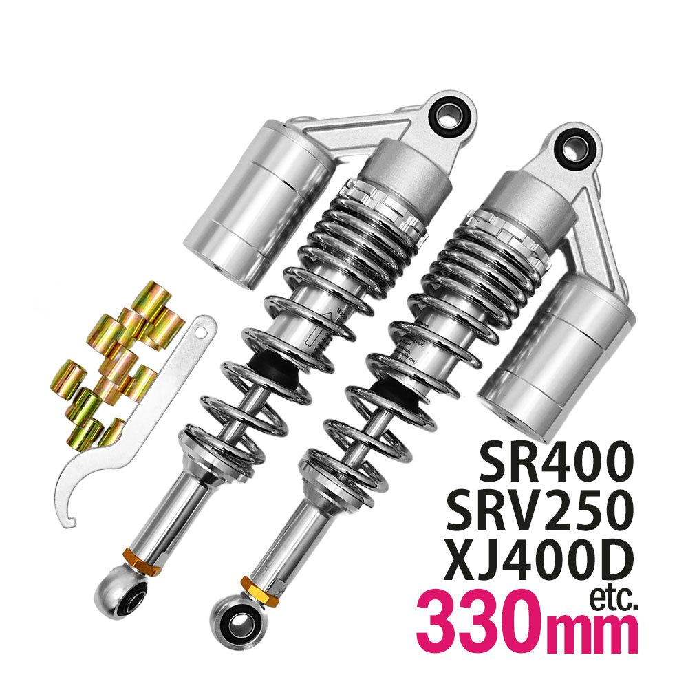 SRV250 SR400 XJR400R/S XJ400DF 汎用 330mm リアサス リアサスペンション リアショック リア サス サスペンション ショック タンク付き