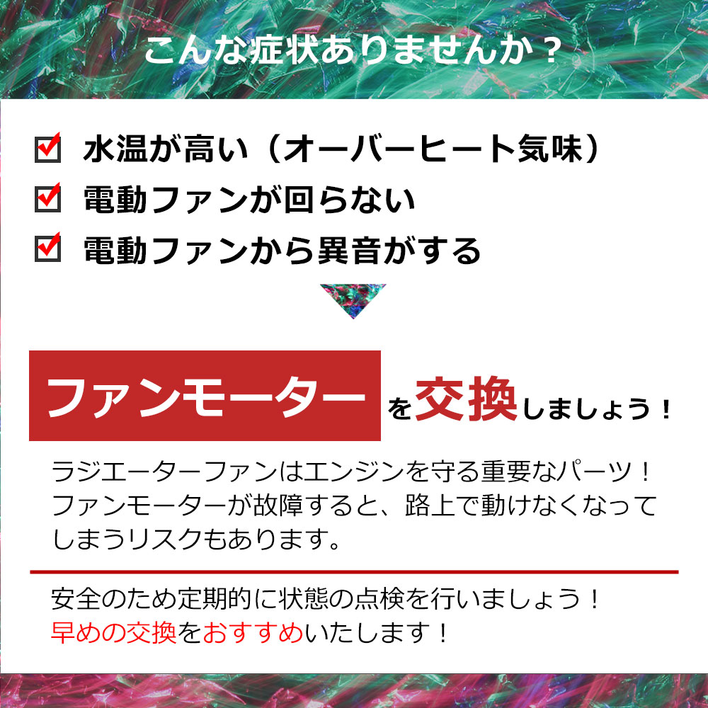 ジューク YF15 電動ファンモーター 21487-JN00A 補修 リペア 修理 補修パーツ 補修用品 補修部品 交換 車検 レストア オーバーホール