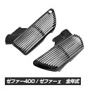 ゼファー400 ゼファーΧ アルフィンカバー Z2仕様 Z2 サイドカバー 純正型 ゼファー400 ZR400C ZR400G カスタム ドレスアップ パーツ ブラック サイドカウル