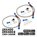 ZRX400 ZRXII ZR400E ブレーキホース メッシュホース 純正長 5cmロング 10cmロング 15cmロング 20cmロング バンジョー付き クリアホース カシメtype カスタム 補修品 クリアステンメッシュ フロントブレーキ ホース フロント 用