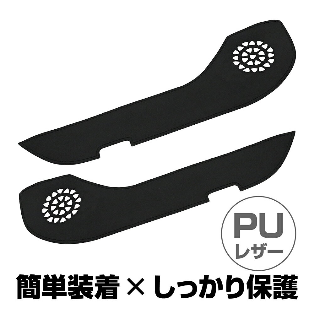ハリアー 80系 ドアキックガード PUレザー 2P アクセサリー 内装カスタム 傷防止 プロテクター ドアトリムガード