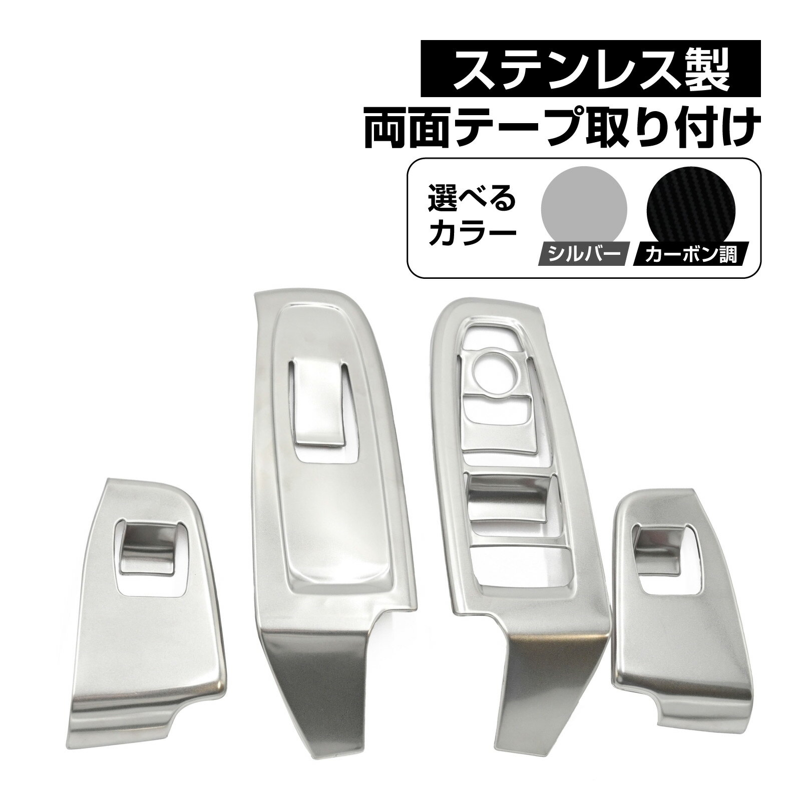 クロストレック インプレッサ ウィンドウスイッチパネル インテリアパネル サテンシルバー カーボン調 内装 アクセサリー パーツ カスタム