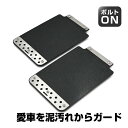 軽トラ マッドガード 汎用 ハイゼットトラック ハイゼットジャンボ ミニキャブ キャリィ マッドフラップ ドレスアップ カスタム