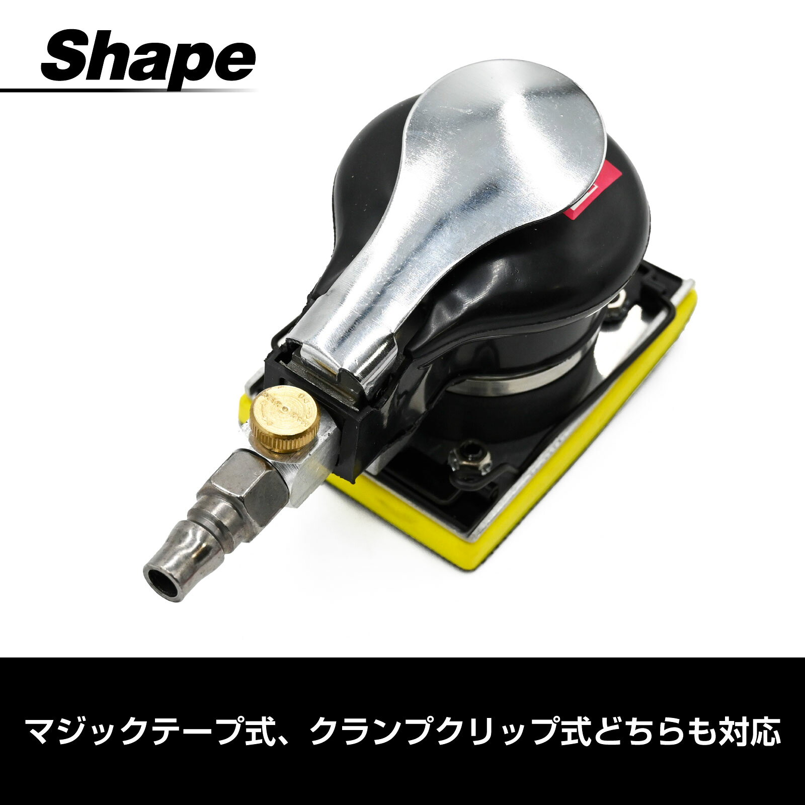 エアーオービタルサンダー エアーサンダー 角型 73×100mm パッド マジックテープ式...