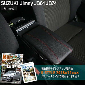 スズキ ジムニー JB64 シエラ JB74 アームレスト 後付け コンソールボックス 純正ホルダー対応 社外品 ブラックカスタムパーツ 小物 収納 トレイ