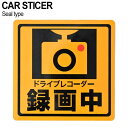 車用 シールタイプ 煽り防止 煽り運転 反射 車 カスタム カー用品 正方形 ドライブレコーダー 録画中 事故防止 外装 カー用品 アクセサリ