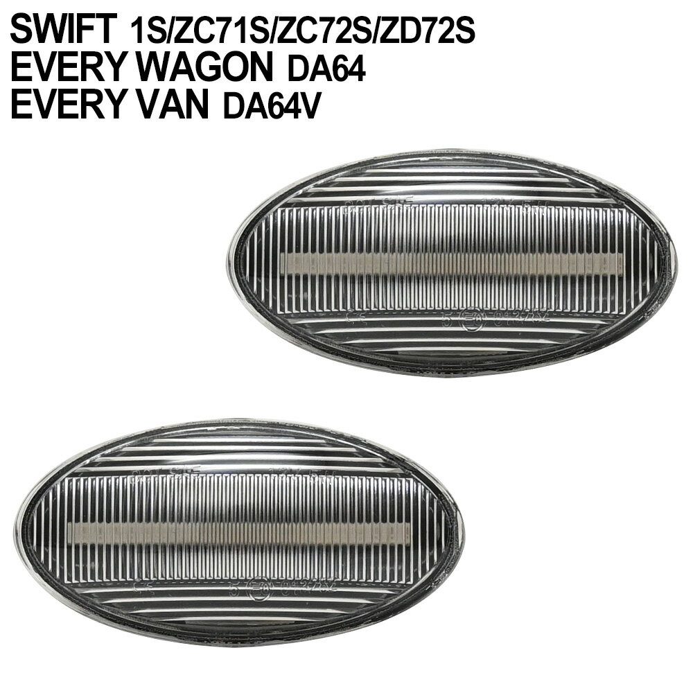 エブリィワゴン DA64 エブリィバン DA64V サイドマーカー シーケンシャル LED 流れるウインカー ウイン..