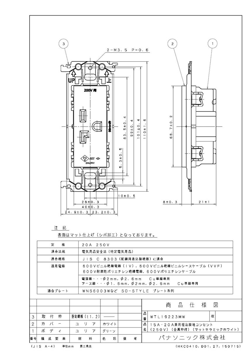 【WTL19223MW】パナソニック SO-STYLE（ソー スタイル）デザイン配線器具 15A・20A兼用埋込接地コンセント(250V)(金属枠付) 15A・20A 250V マットセラミックホワイト 3