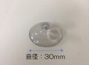【ゆうパケット】タカラスタンダード Takara-standard【10192746】吸盤 キュウバン QM30【純正品】【タカラスタンダード 交換部品】