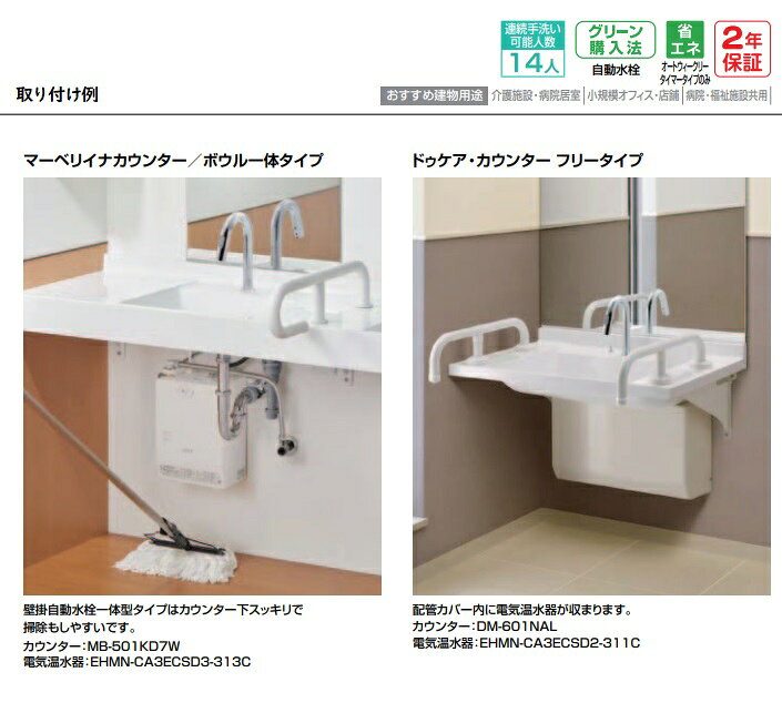 【EHMS-CA3SD3-313】自動水栓＋小型電気温水器3Lの一式セット【リクシル　INAX】自...