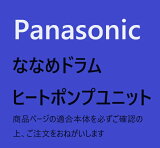 AXW023CA42HMۥ᡼ʡѥʥ˥å Panasonic ʤʤɥ絡 ҡȥݥץ˥å ʡAXW023CA42HM