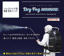 次亜塩素酸水 噴霧器 DRY-FOG HIGH NOW ドライフォグハイノウ バックパック型 除菌ユニット 次亜塩素酸水での環境消毒 病院 施設 学校 飲食店 公共施設の消毒機器（次亜塩素酸水20L 1BOX 付)【純正品】