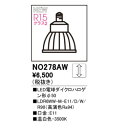 オーデリック ランプ NO278AW LED LED電球ダイクロハロゲン形 φ50 【代引決済・後払い決済不可】【純正品】