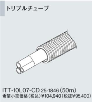 ITT-10L07-CD リンナイ 給湯器オプション品 部材 トリプルチューブ ドレンアップタイプ専用オプション