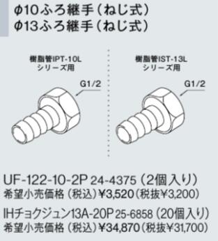 ʥ ۴ѥץ UF-122-10-2P 10դѼ (24-4375) UF122102P ڽʡ