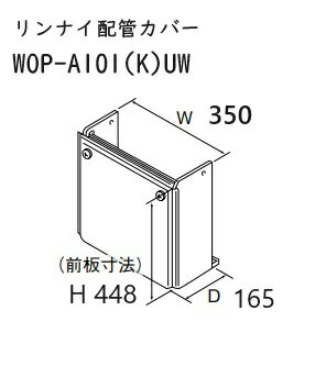 WOP-A101 (K)UW Rinnai [ʥ] ۴ɥС  ץ No.:23-0915ڽʡ