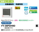 パナソニック 換気扇 FY-08PDH9D パイプファン 湿度センサー付 自動運転形 洗面所用 8cmプロペラファン 排気 電気式高気密シャッター 局所換気専用 パイプファン E【純正品】