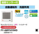 パナソニック 換気扇 FY-08PFHY9VD パイプファン 湿度センサー付 自動運転形 洗面所用 8cmプロペラファン 排気 フィルター付 24時間常時換気推奨 パイプファン E【純正品】
