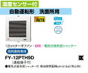 パナソニック 換気扇 FY-12PTH9D パイプファン 湿度センサー付 所用 洗面所用 12cmターボファン 排気 電気式高気密シャッター 局所換気専用 パイプファン E【純正品】