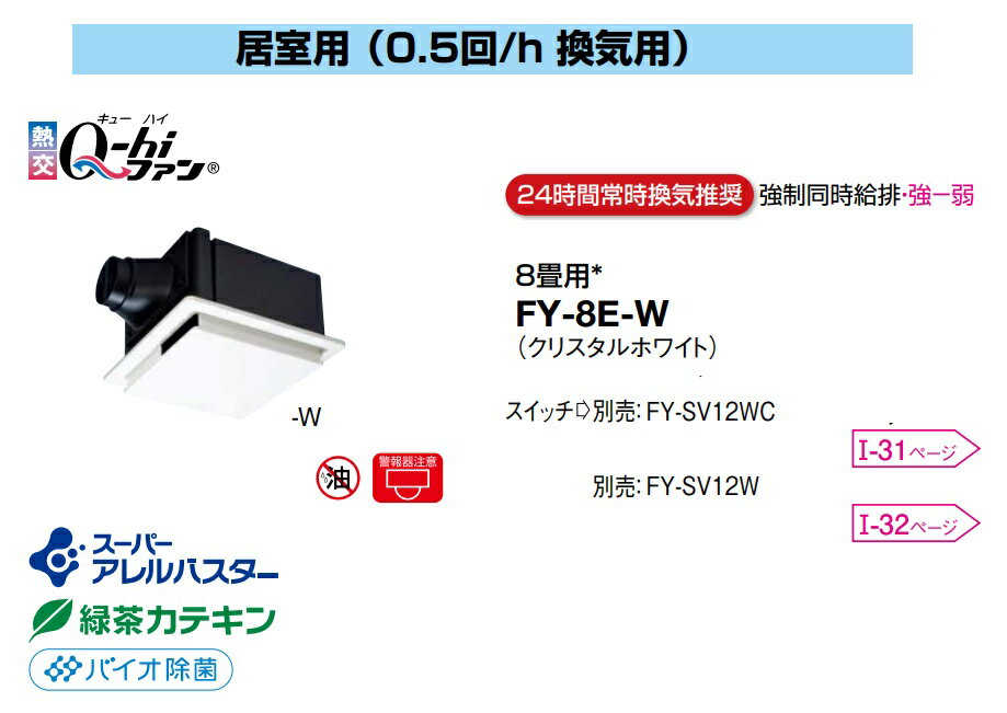 楽天市場】パナソニック FY-8W-W 換気扇 Q hiファン 8畳用 熱 楽天市場】パナソニック FY-8W-W 換気扇 Q hiファン 8畳用 熱