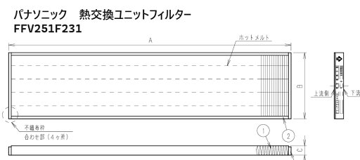 パナソニック Panasonic 換気扇 換気扇部材 FFV251F231 中性能フィルター【純正品】 パナソニック Panasonic 換気扇 換気扇部材 FFV251F231 中性能フィルター【純正品】