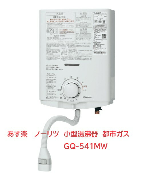 楽天市場】ノーリツ ガス瞬間湯沸かし器の通販 楽天市場】ノーリツ ガス瞬間湯沸かし器の通販