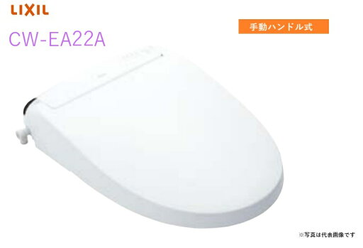 【CW-EA22A】リクシル・INAX シャワートイレ 手動ハンドル式 New PASSO 【シャワートイレ温水洗浄便座】 【CW-EA22A】リクシル・INAX シャワートイレ 手動ハンドル式 New PASSO 【シャワートイレ温水洗浄便座】