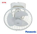 【365日出荷】【全国一律送料無料】F-LA401-H 羽根径40cm 天井取り付け オート扇 扇風機 パナソニック 産業用扇風機 (オート扇) (単相・100V) 40cm 天井 扇風機 換気扇【純正品】
