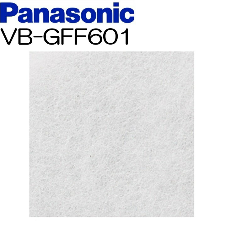 【VB-GFF601】ベンテック 有圧換気扇用フィルター （フィルターボックス用取替フィルター） (適合品　V..