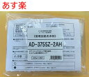 【365日出荷】全国一律送料無料 【AD-3755A-2AH】3袋入り パナソニック 循環回路洗浄剤エコキュート、電気温水器等 洗浄(旧AD-3755-2AH・...