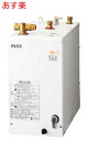【在庫あり】EHPS-F12N2 リクシル 小型電気温水器 12L 【本体EHPN-F12N2+排水金具EFH-6+固定脚EFH-DA1】 ゆプラス 手洗洗面用...