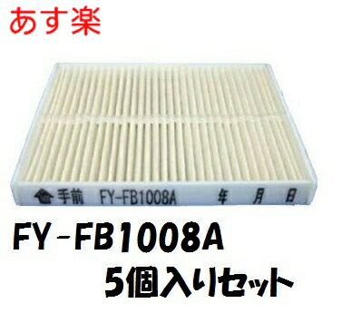 あす楽　 FY-FB1008A×5個セット (スーパーアレルバスター) まとめ買い パナソニック 部材 給気清浄フィルター（天井埋込形換気扇　ダクト換気扇　天井埋め込み型 換気扇）