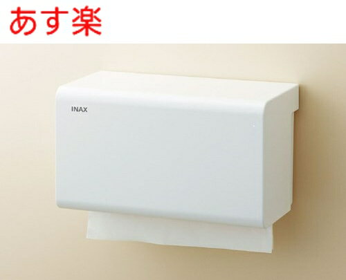 【365日出荷】 LIXIL リクシル KF-15U/WA ペーパータオルホルダー 壁付形 INAX イナックス アクセサリー パブリックアクセサリー KF15UWA【純正品】