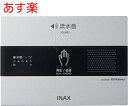 あす楽　KS-623 INAX イナックス LIXIL リクシル サウンドデコレーター (トイレ用音響装置) 手かざし 露出形・電池式 トイレアクセサリー [旧品番KS-602 擬音装置 節水]【純正品】