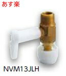 【年末在庫一掃／クーポン対象】 【在庫あり】【NVM13J】ブリヂストン バルブ付きオスアダプター テーパーねじ品 呼び径 13 プッシュマスター【純正品】