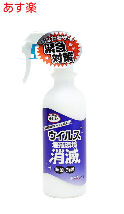 【在庫あり】5本入り【スプレー式消毒剤】スプレーして約1か月持続の効果『増殖環境 消滅』 300ml マスクや衣服への噴霧もOK 消毒液 【消毒剤・エタノール・...